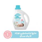 مایع لباسشویی نوزاد مای بیبی جدید 12 ع (1kg)